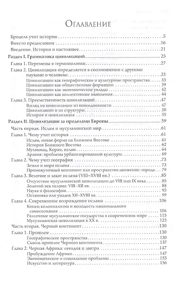 Грамматика цивилизаций - фото 2