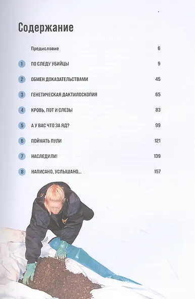 Сам или помогли? Как криминалисты раскрыли 50 "идеальных" убийств - фото 2