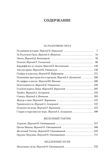 Медленные пули - фото 7