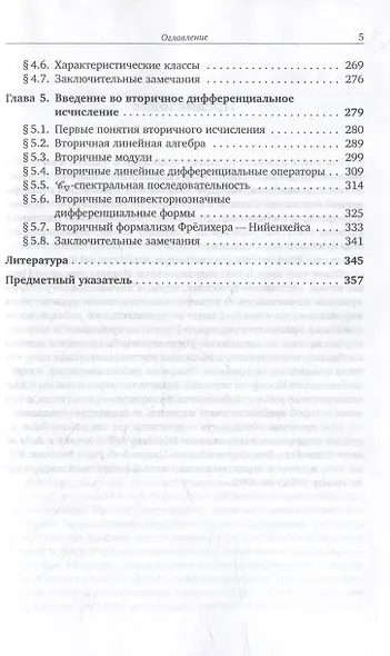 Когомологический анализ уравнений с частными производными и вторичное исчисление - фото 5