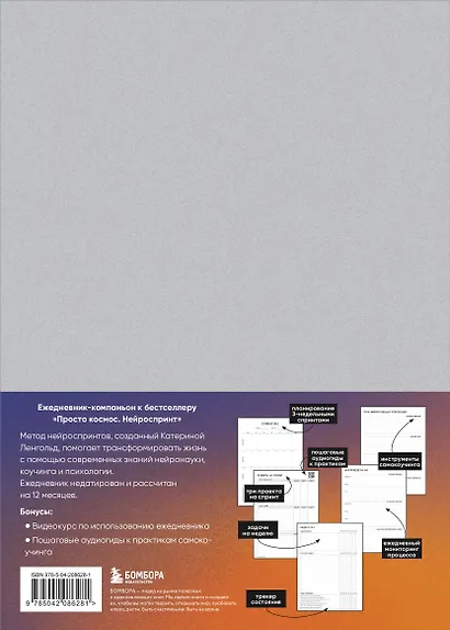 Просто космос. Ежедневник с практиками нейроинтеграции - фото 2