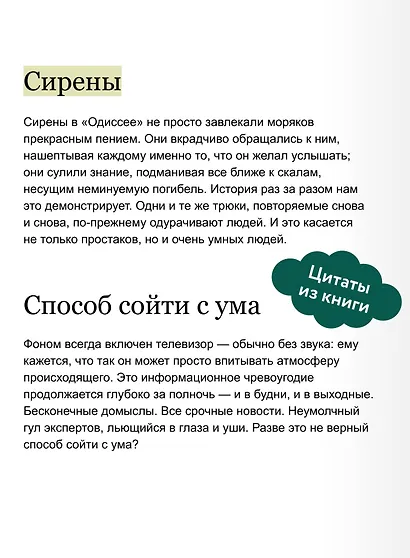Мудрость: как отличать важное от громкого и жить без самообмана - фото 7