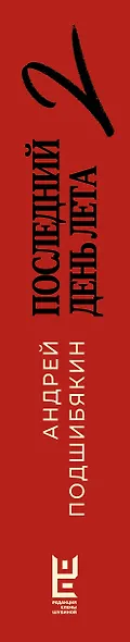 Последний день лета 2 - фото 4