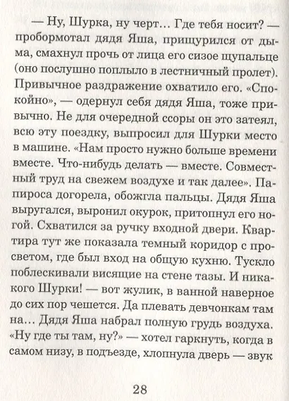 Ленинградские сказки. Книга четвертая. Волчье небо. 1944 год - фото 2