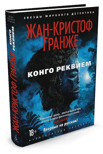 Конго Реквием - фото 2