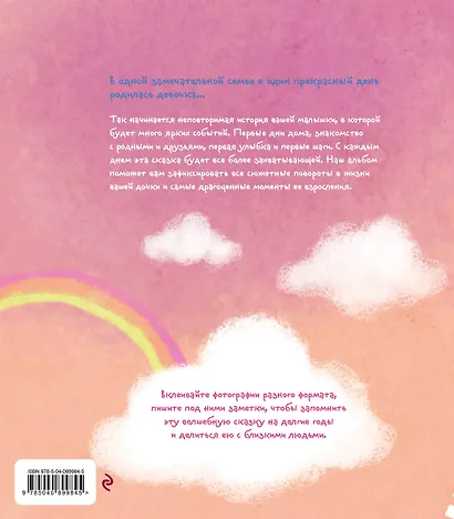 Альбом. Жила-была девочка. Хроники одной принцессы. Первые 5 лет - фото 2