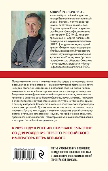Империя протестантов. Россия XVI – первой половины XIX вв. Третье, дополненное, издание - фото 2