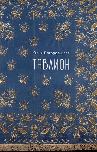 Тавлион - фото 1