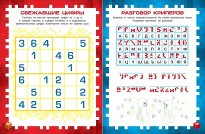 Самая крутая книга для фанатов Minecraft (неофициальная, но оригинальная). Зимнее издание - фото 7