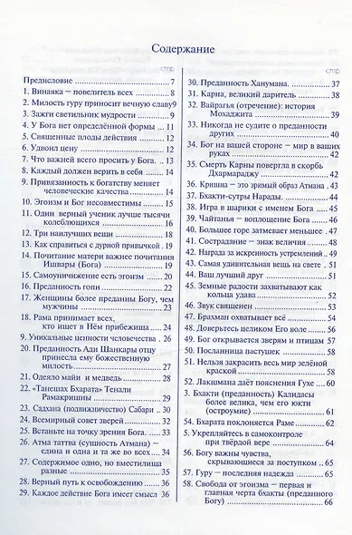 Чинна Катха. Притчи и истории (в двух томах). Том 1 - фото 2