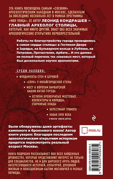 Археология Москвы: древние и современные черты московской жизни - фото 2