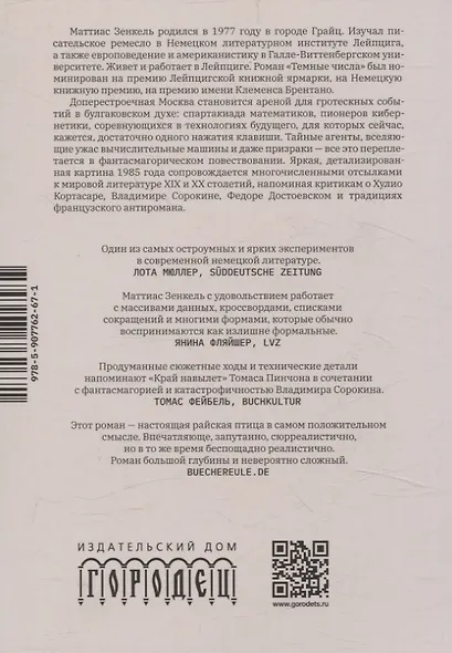 Тёмные числа. Роман - фото 2