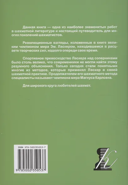 Здравый смысл в шахматной игре - фото 2