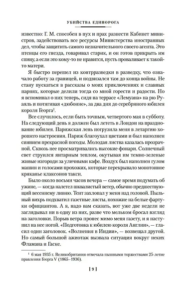 Убийства единорога - фото 13