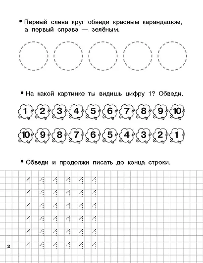 Обучающие прописи по математике. 6-7 лет - фото 5