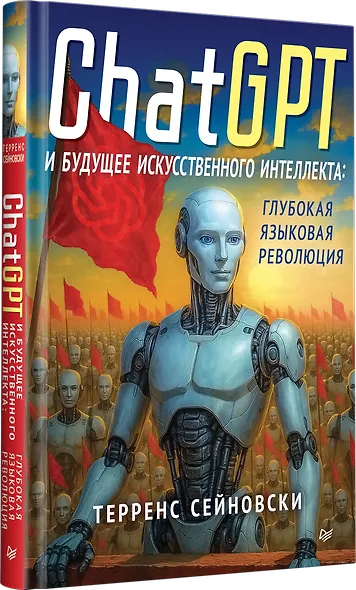 ChatGPT и будущее искусственного интеллекта: глубокая языковая революция - фото 2