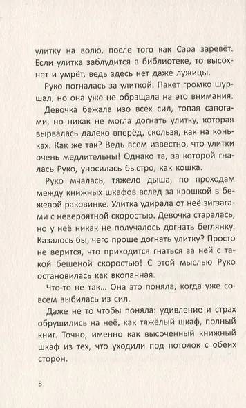 Книжная лавка под дождем - фото 7