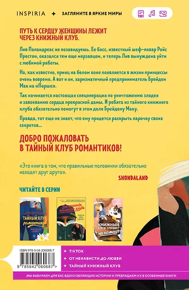 Все секреты книжного клуба - фото 2