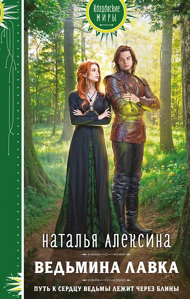 Ведьмина лавка - фото 1