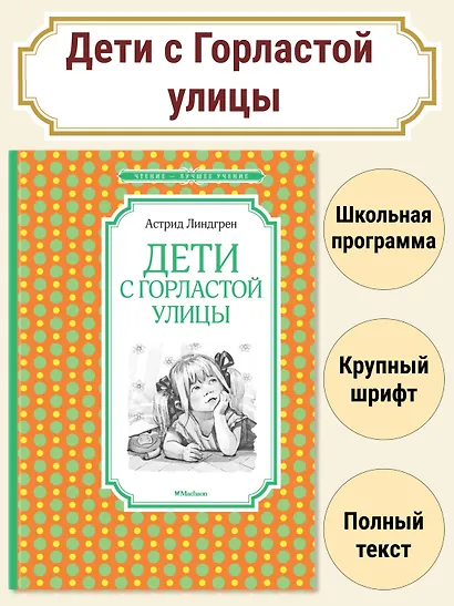 Дети с Горластой улицы - фото 2