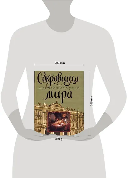 Сокровища величайших музеев мира - фото 2