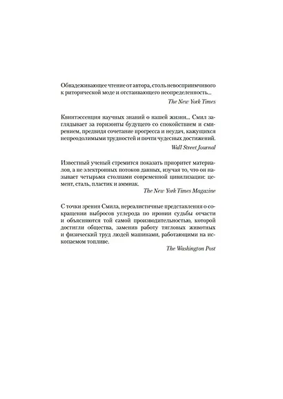 Как устроен мир на самом деле. Наше прошлое, настоящее и будущее глазами ученого - фото 5