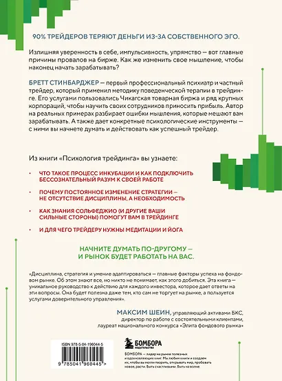 Психология трейдинга. Метод холодного мышления для принятия решений - фото 2