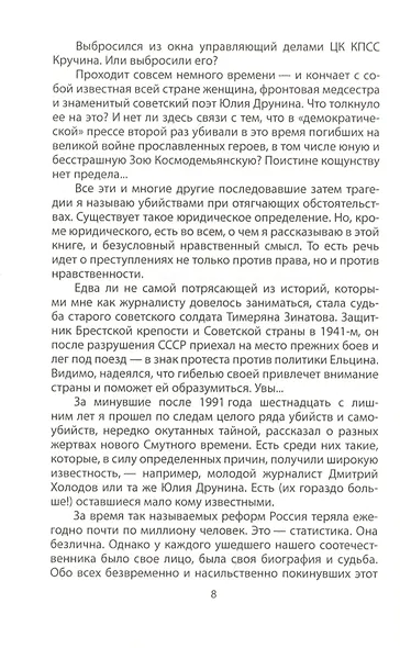 Политические убийства. Жертвы и заказчики - фото 4