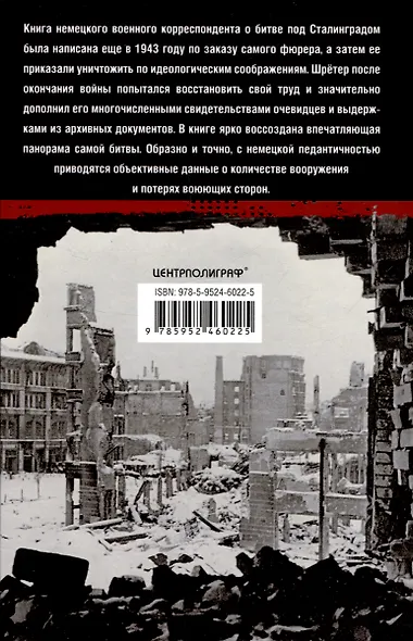 Сталинград. Великая битва глазами военного корреспондента. 1942—1943 - фото 2