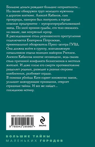 Последняя истина, последняя страсть - фото 2