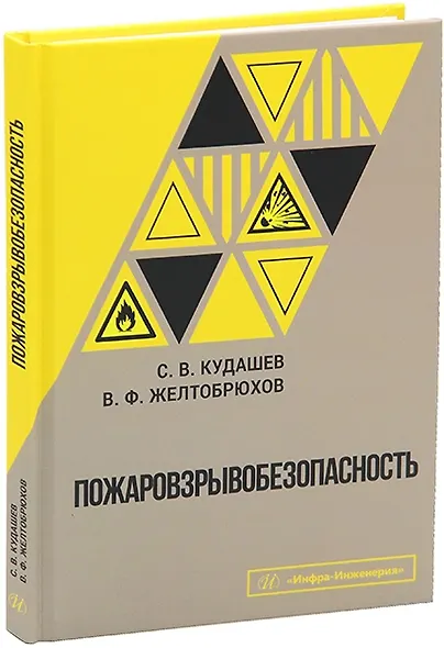 Пожаровзрывобезопасность - фото 1