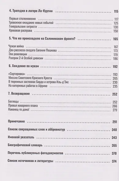 Русские солдаты на чужбине. Забытые страницы истории - фото 4