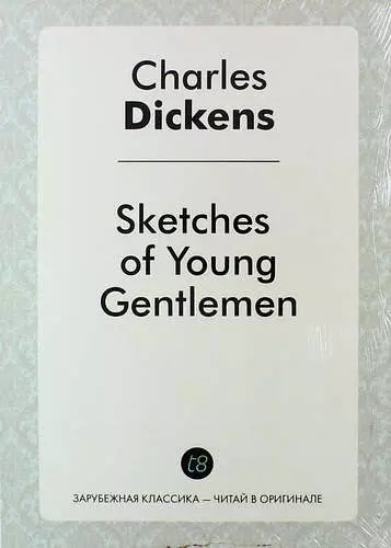 Sketches of Young Gentlemen - фото 1