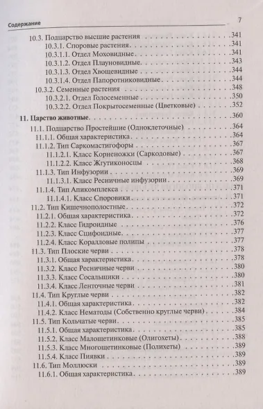 Биология. Большой справочник для подготовки к ЕГЭ и ОГЭ - фото 6