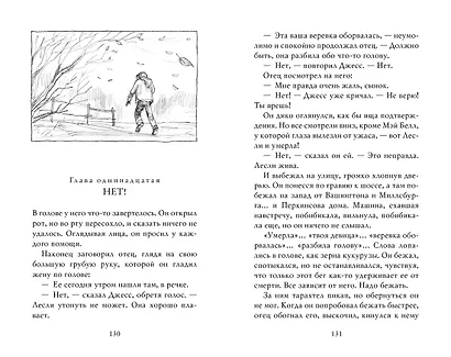 Мост в Терабитию - фото 12