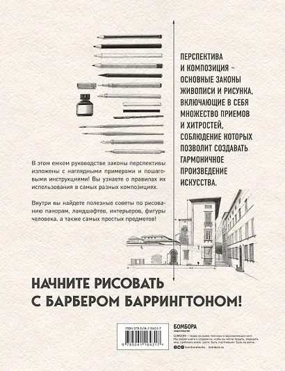 Перспектива и композиция. Виды, схемы и предметы перспективы. Ракурсы фигуры человека - фото 2