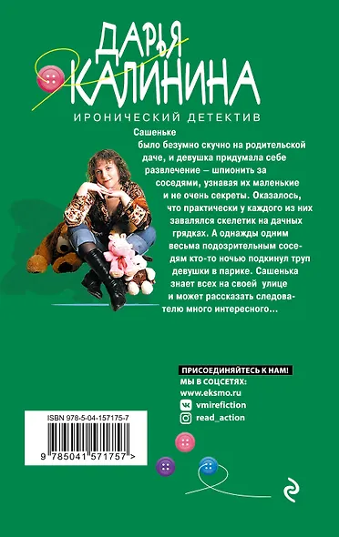 Шпионы у дачи - фото 2