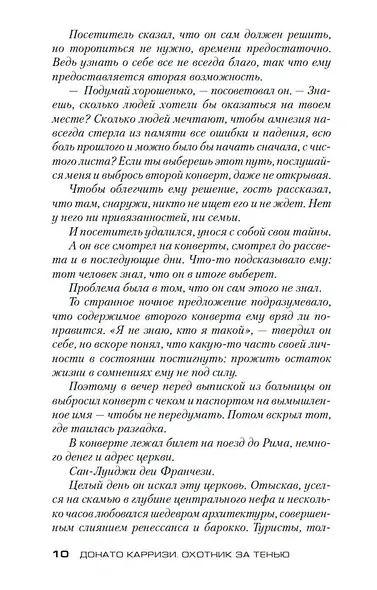 Охотник за тенью. Цикл Маркус и Сандра. Книга 2 - фото 14