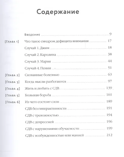 Почему я отвлекаюсь. Как распознать синдром дефицита внимания у взрослых и детей и что с ним делать - фото 3