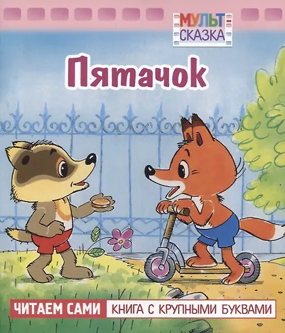 Пятачок - фото 1