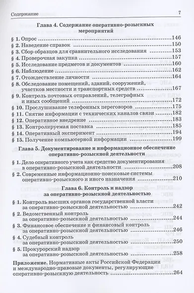 Теория оперативно-розыскной деятельности - фото 3