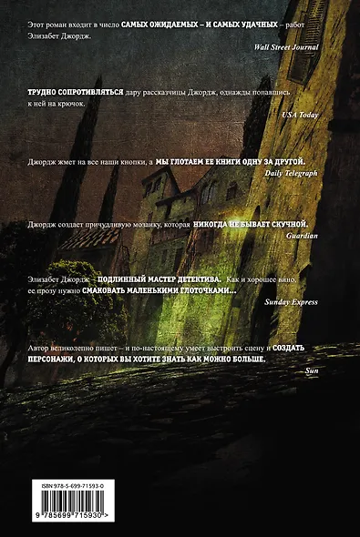 Всего одно злое дело - фото 2