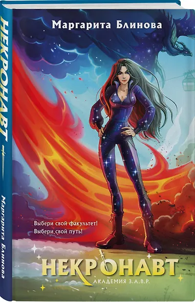 Комплект из 5-и книг (Звездокрыл + Ядожал + Технопат + Небовзор + Некронавт) - фото 3