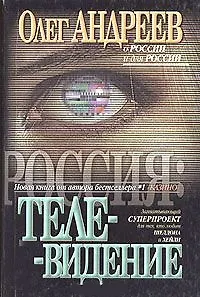 Телевидение - фото 1