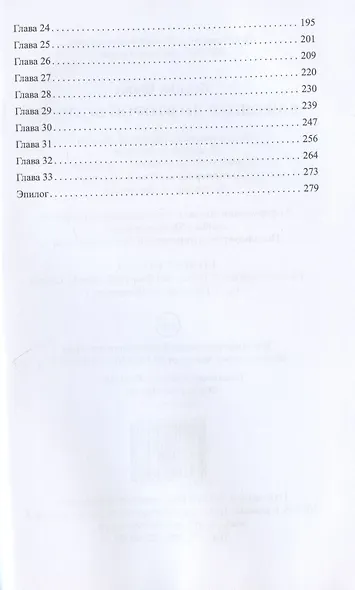 9 месяцев до второй встречи - фото 3
