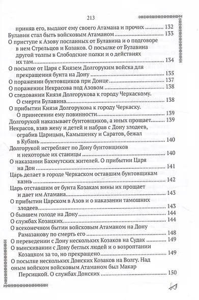 История о донских казаках - фото 7
