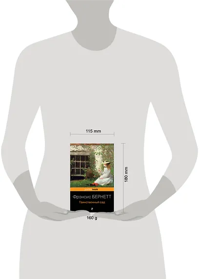 Таинственный сад - фото 6