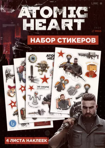 Набор стикеров Atomic Heart  дизайн 3 - фото 1