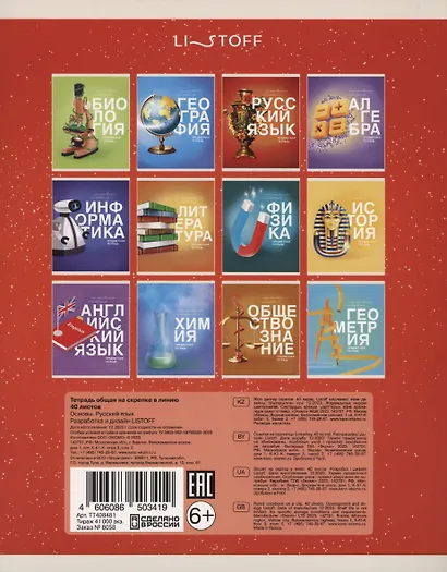 Тетради 40 листов 12 штук "Основы" - фото 3