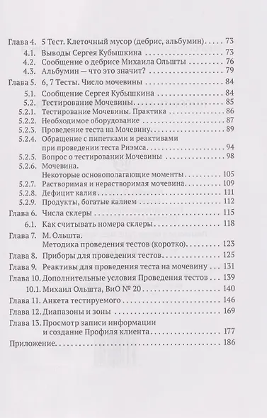 Пособие тестировщика РБТИ. Подробная инструкция проведения тестов в системе Биологической теории Ионизации К. Риэмса. Сборник статей - фото 4